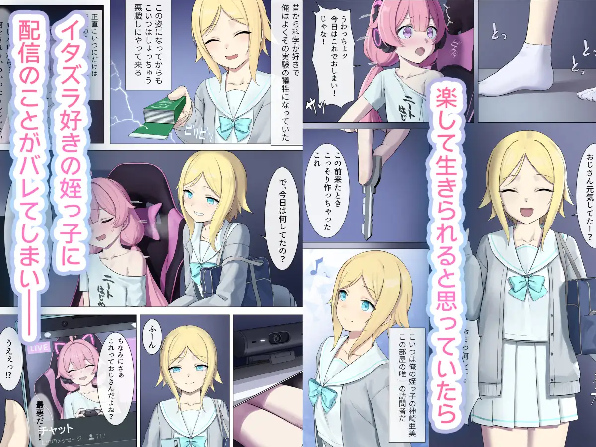 TS配信おじさん ～○リ配信で楽して暮らしたいのに姪っ子がエッチないたずらをしてくる～ 聖華快楽書店 エロ漫画5
