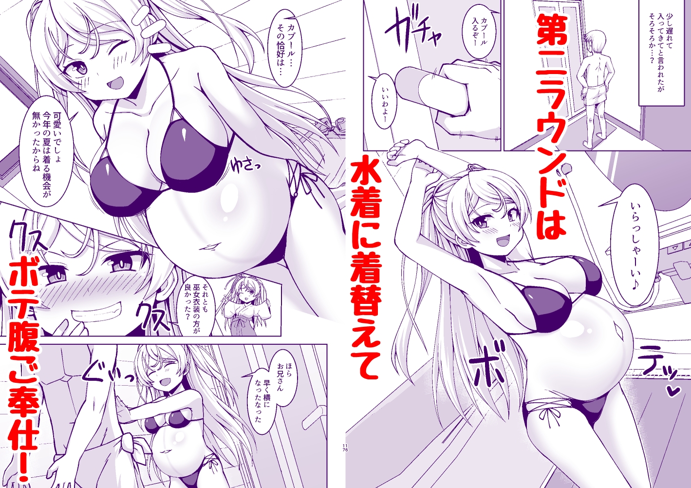 カブールちゃんとイチャラブボテ腹エッチしてそのまま子供を産んで貰う本 画像3