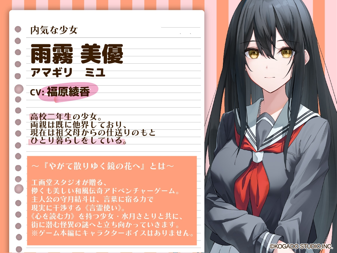 【CV.福原綾香】内気な少女の恩返し【耳かき・耳のオイルマッサージ】~『やがて散りゆく鏡の花へ』ASMR雨霧美優編~ 画像3