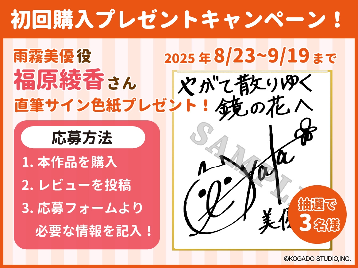 【CV.福原綾香】内気な少女の恩返し【耳かき・耳のオイルマッサージ】~『やがて散りゆく鏡の花へ』ASMR雨霧美優編~ 画像4