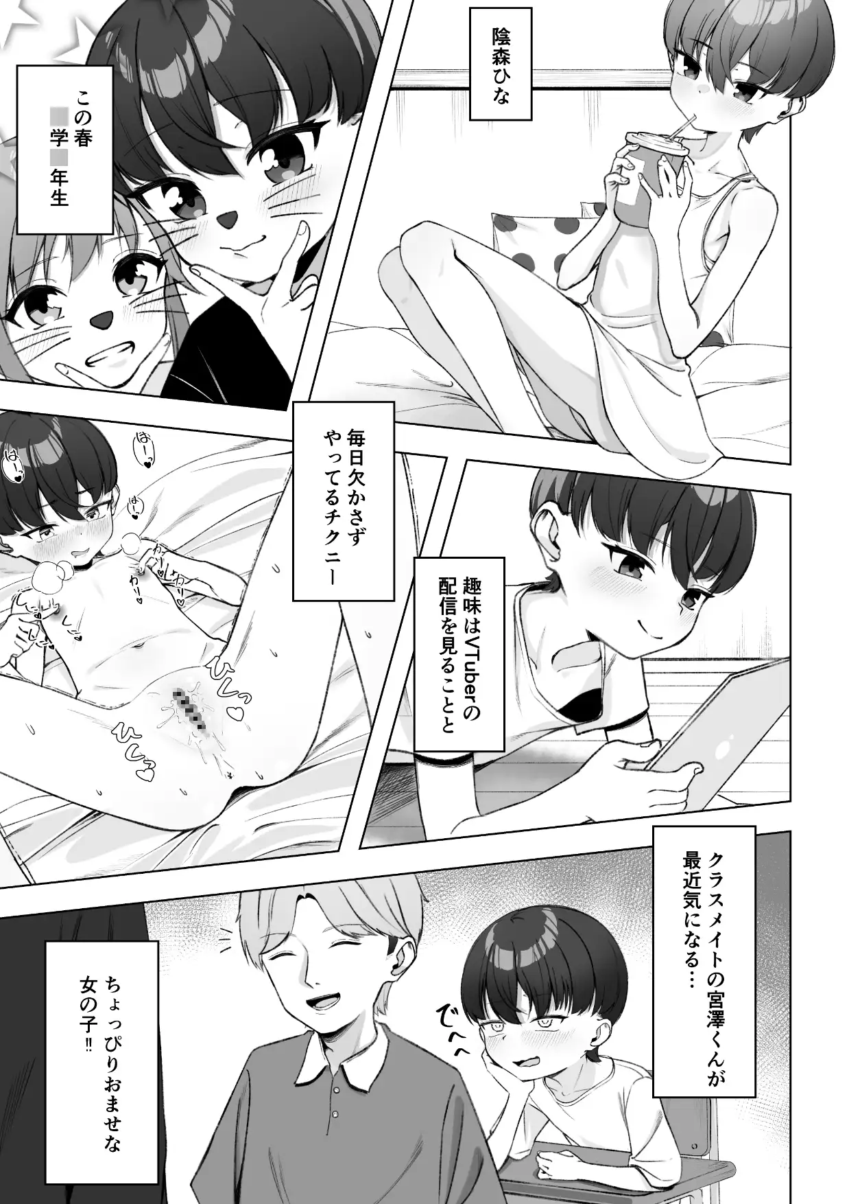 陰森ひな この度晴れて、乳首奴○になりました Tomboxplus エロ漫画7