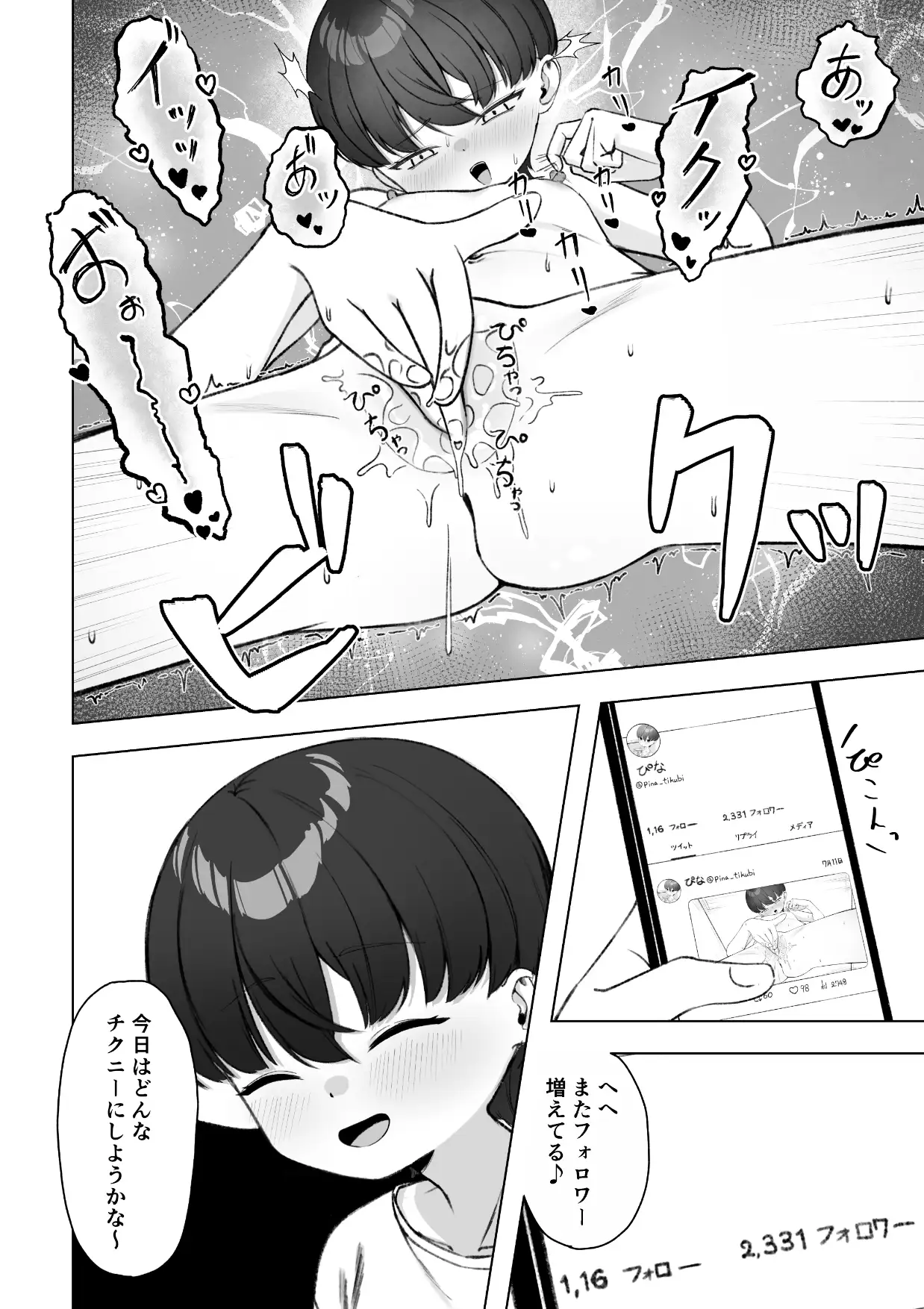 陰森ひな この度晴れて、乳首奴○になりました Tomboxplus エロ漫画8
