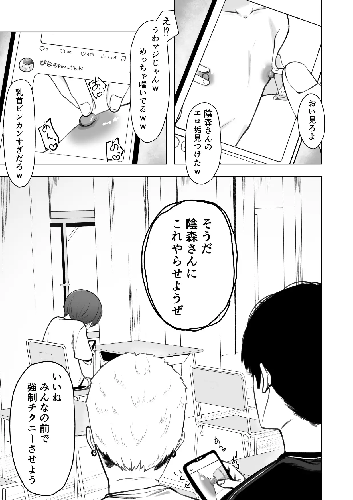 陰森ひな この度晴れて、乳首奴○になりました Tomboxplus エロ漫画9