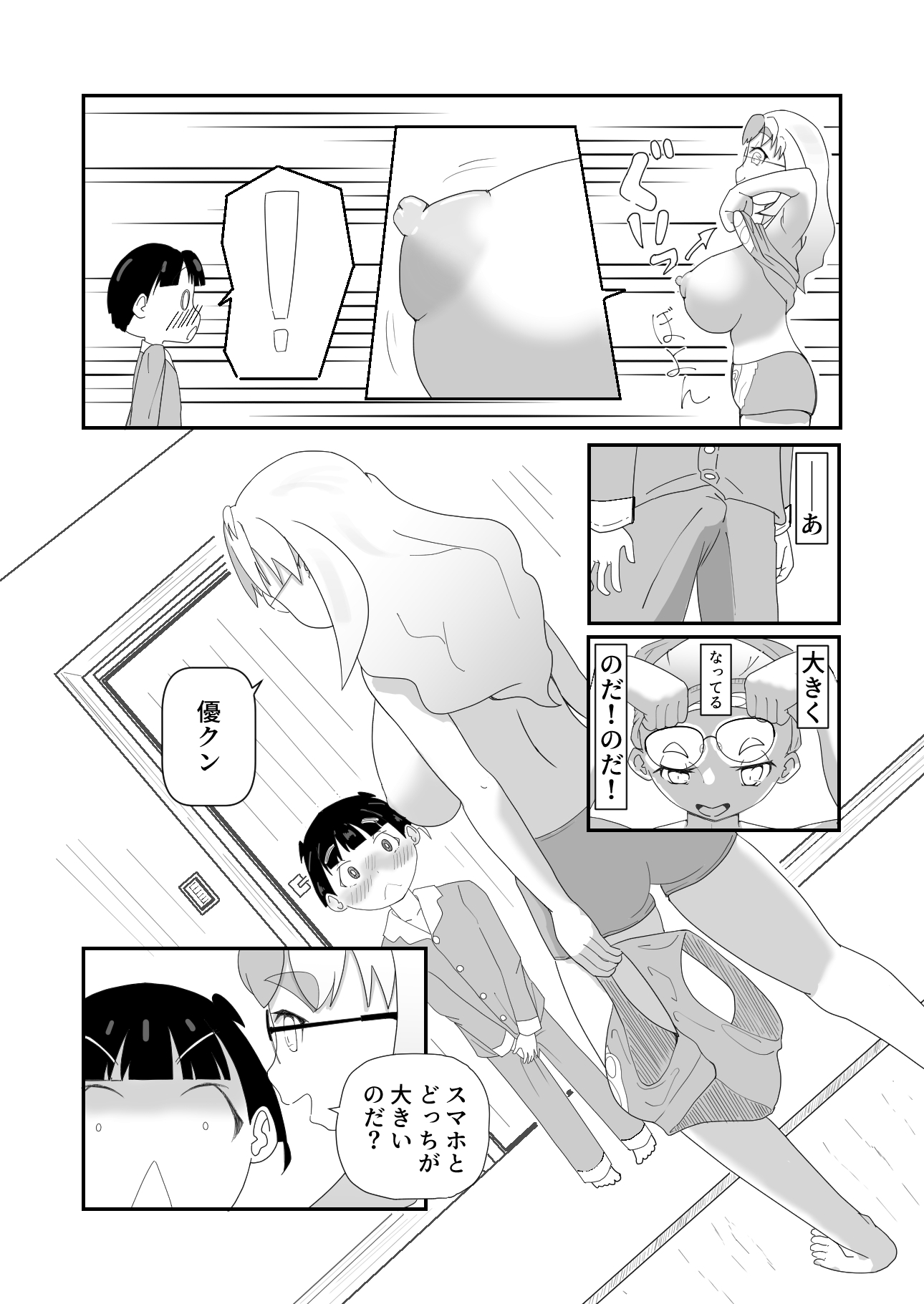 優クンはスマホ無いけどお姉ちゃんが居るのだ。 画像10