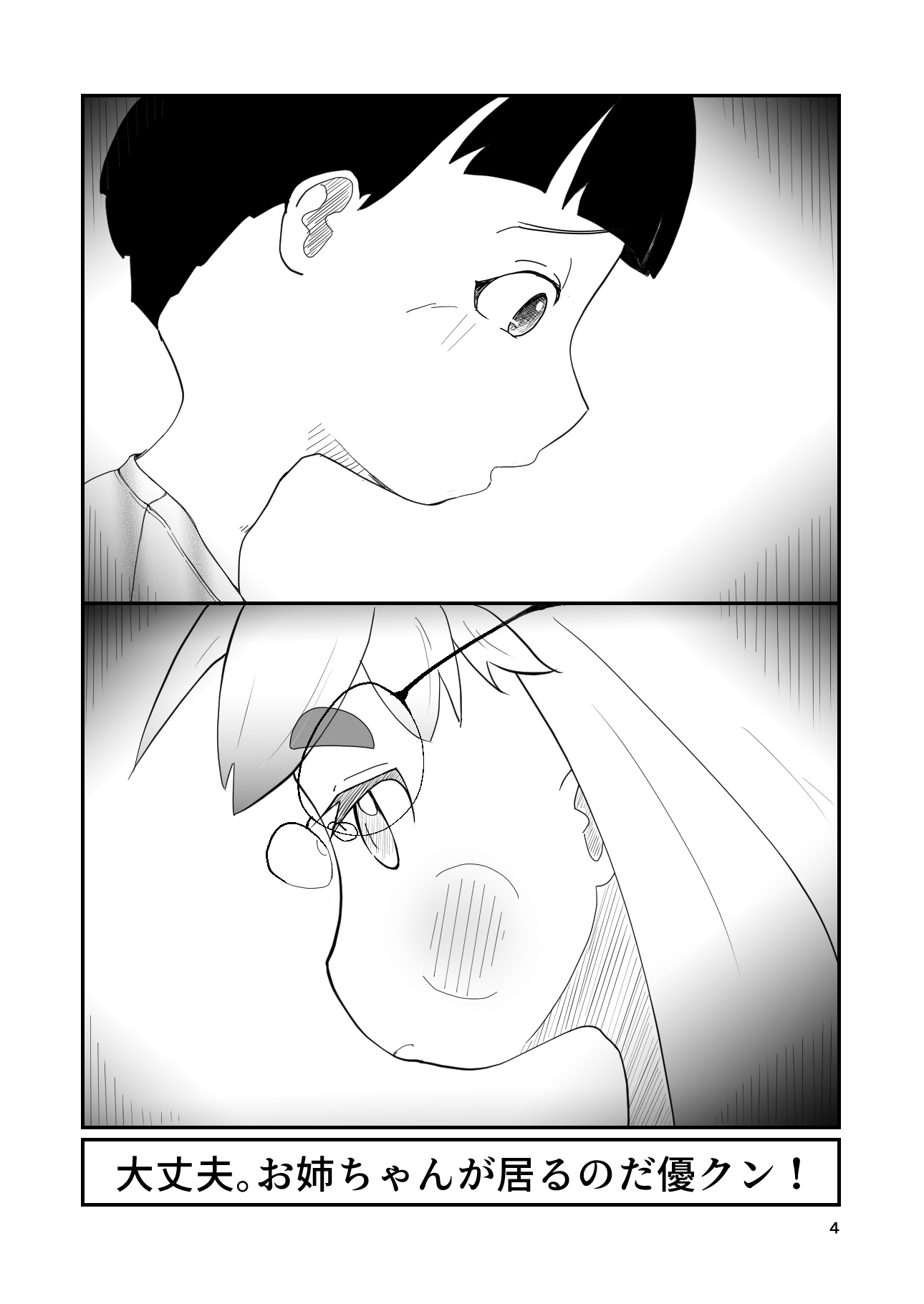 優クンはスマホ無いけどお姉ちゃんが居るのだ。 画像8