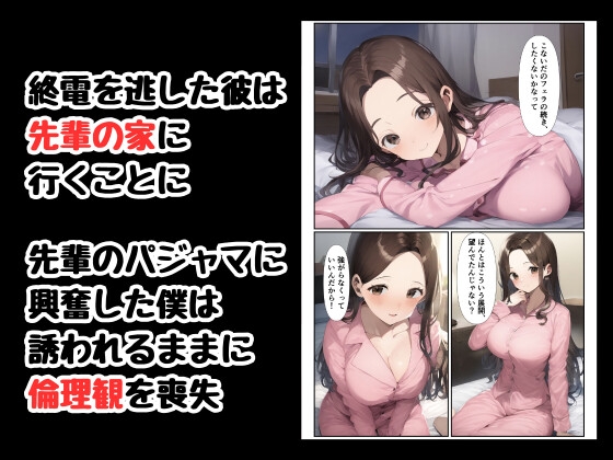 人妻痴女OLが新入社員食いで自らの性欲を満たす 画像6