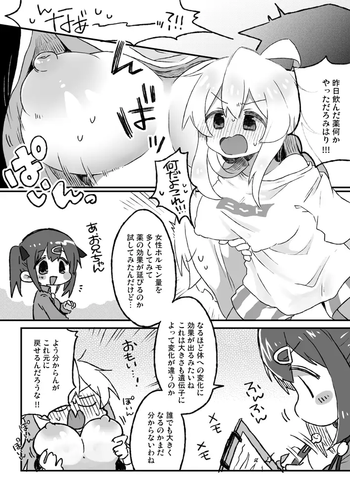 おっぱいが！！でっかい！? どあのぶ エロ漫画2