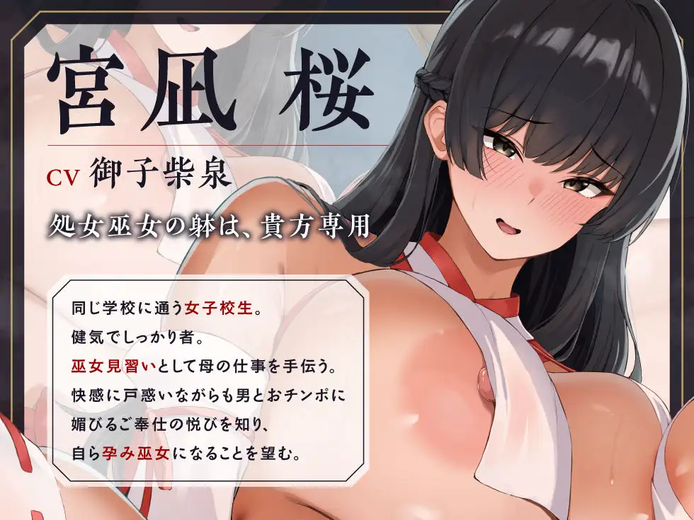 母娘巫女・鎮めの契り ～穢れを祓うご奉仕の儀～ 音声工房DigZap エロ画像2