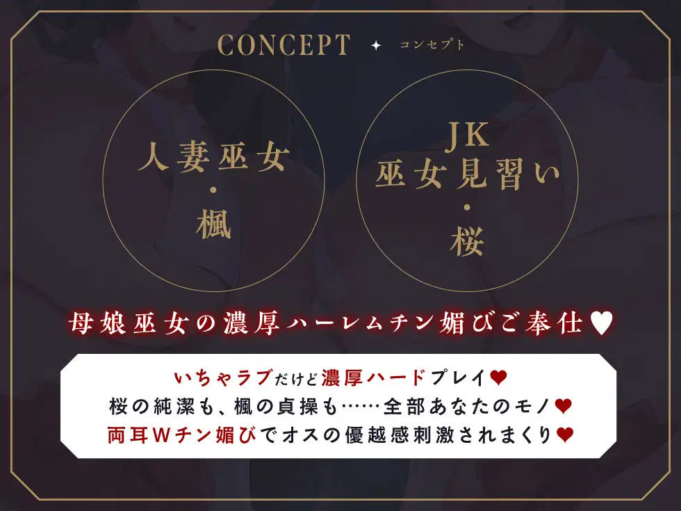 母娘巫女・鎮めの契り ～穢れを祓うご奉仕の儀～ 音声工房DigZap エロ画像4