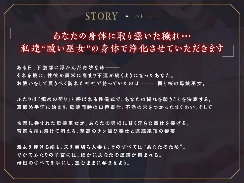母娘巫女・鎮めの契り ～穢れを祓うご奉仕の儀～ 音声工房DigZap エロ画像5
