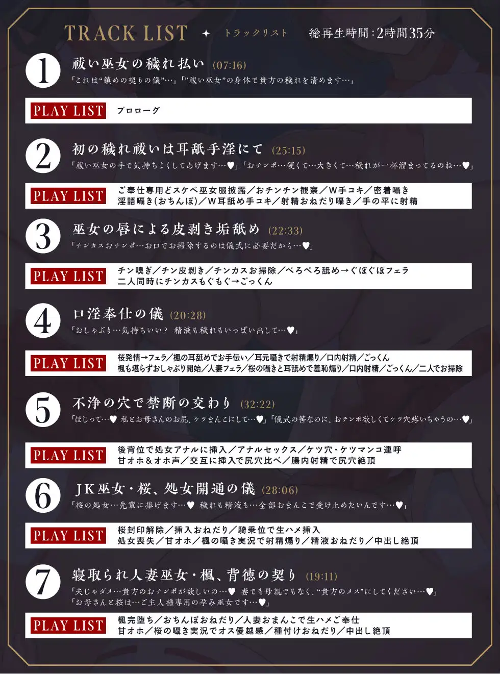母娘巫女・鎮めの契り ～穢れを祓うご奉仕の儀～ 音声工房DigZap エロ画像6