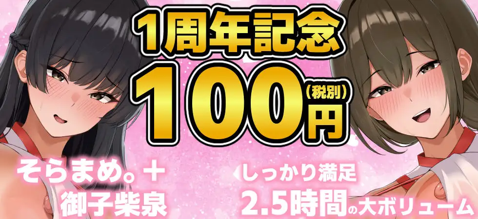 母娘巫女・鎮めの契り ～穢れを祓うご奉仕の儀～ 音声工房DigZap エロ画像7