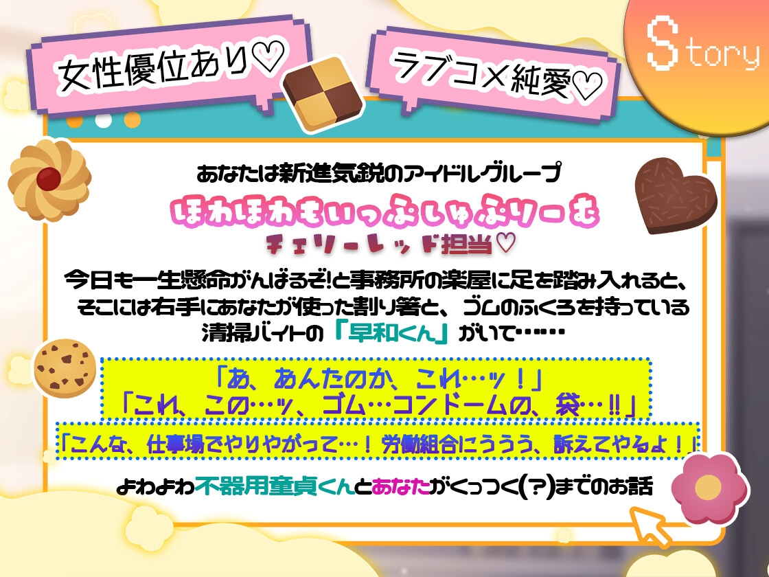 早和(さわ)くん、元野球部なのにストーカーなんて変だよ。しかも童貞だし… 画像1