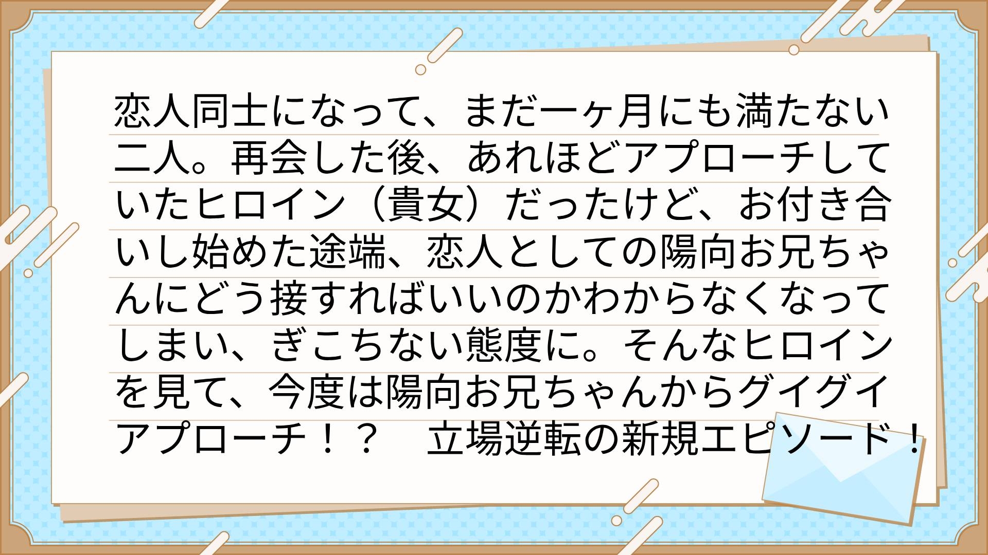 お隣の甘やかしお兄ちゃんにオトコを教わりました～サウンドノベル《陽向side》～