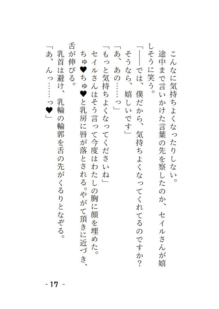 短編集 ~淫の国の姫・馬車の中で護衛の騎士様にイカされちゃう話・神官様、これは本当に儀式ですか?~