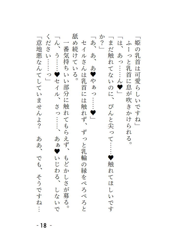 短編集 ~淫の国の姫・馬車の中で護衛の騎士様にイカされちゃう話・神官様、これは本当に儀式ですか?~