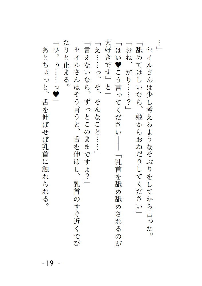 短編集 ~淫の国の姫・馬車の中で護衛の騎士様にイカされちゃう話・神官様、これは本当に儀式ですか?~
