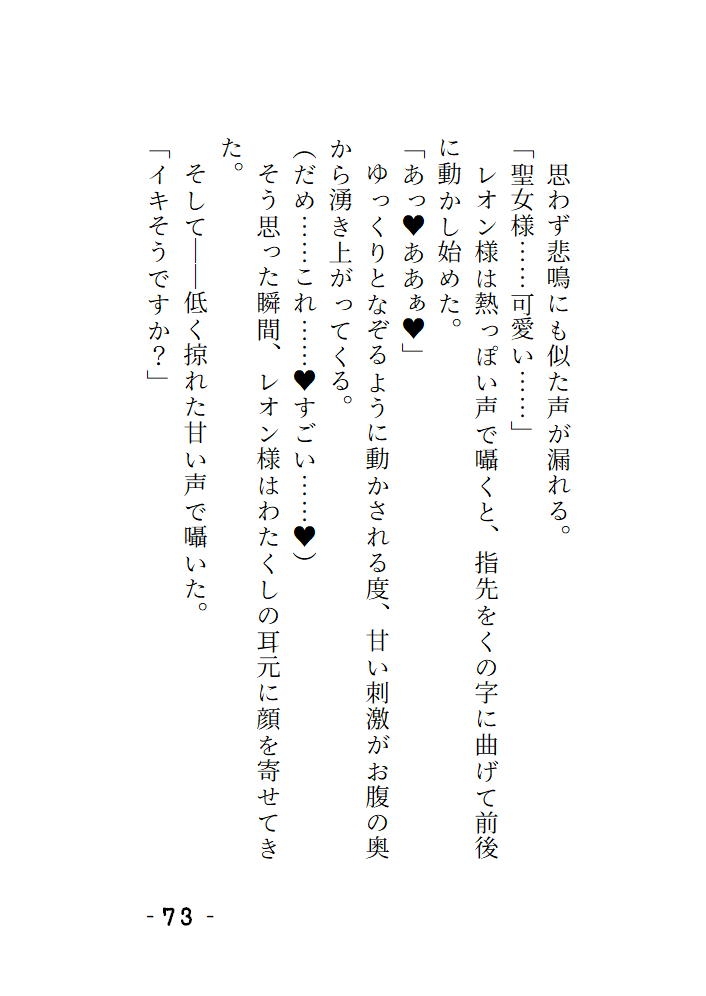 短編集 ~淫の国の姫・馬車の中で護衛の騎士様にイカされちゃう話・神官様、これは本当に儀式ですか?~