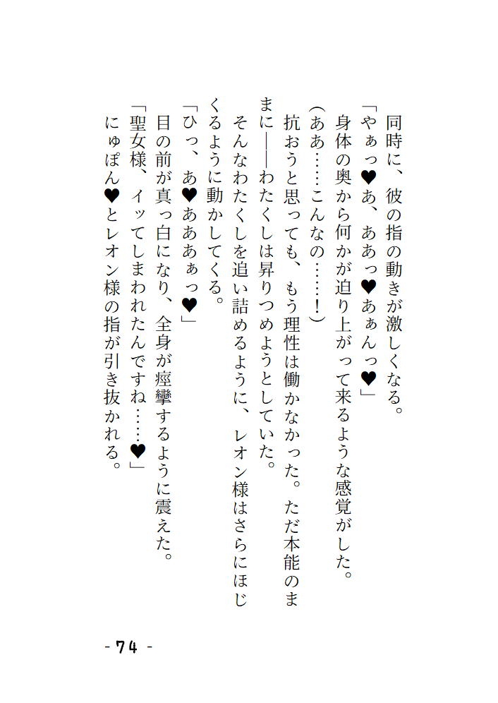 短編集 ~淫の国の姫・馬車の中で護衛の騎士様にイカされちゃう話・神官様、これは本当に儀式ですか?~