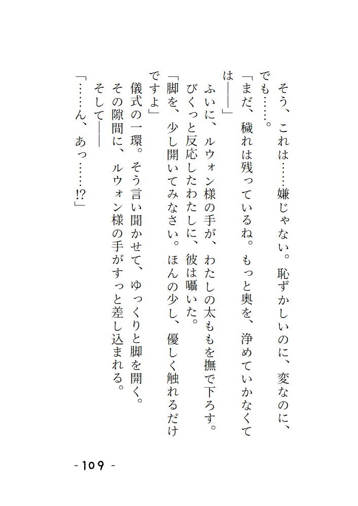 短編集 ~淫の国の姫・馬車の中で護衛の騎士様にイカされちゃう話・神官様、これは本当に儀式ですか?~