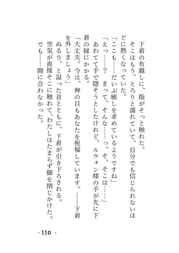 短編集 ~淫の国の姫・馬車の中で護衛の騎士様にイカされちゃう話・神官様、これは本当に儀式ですか?~