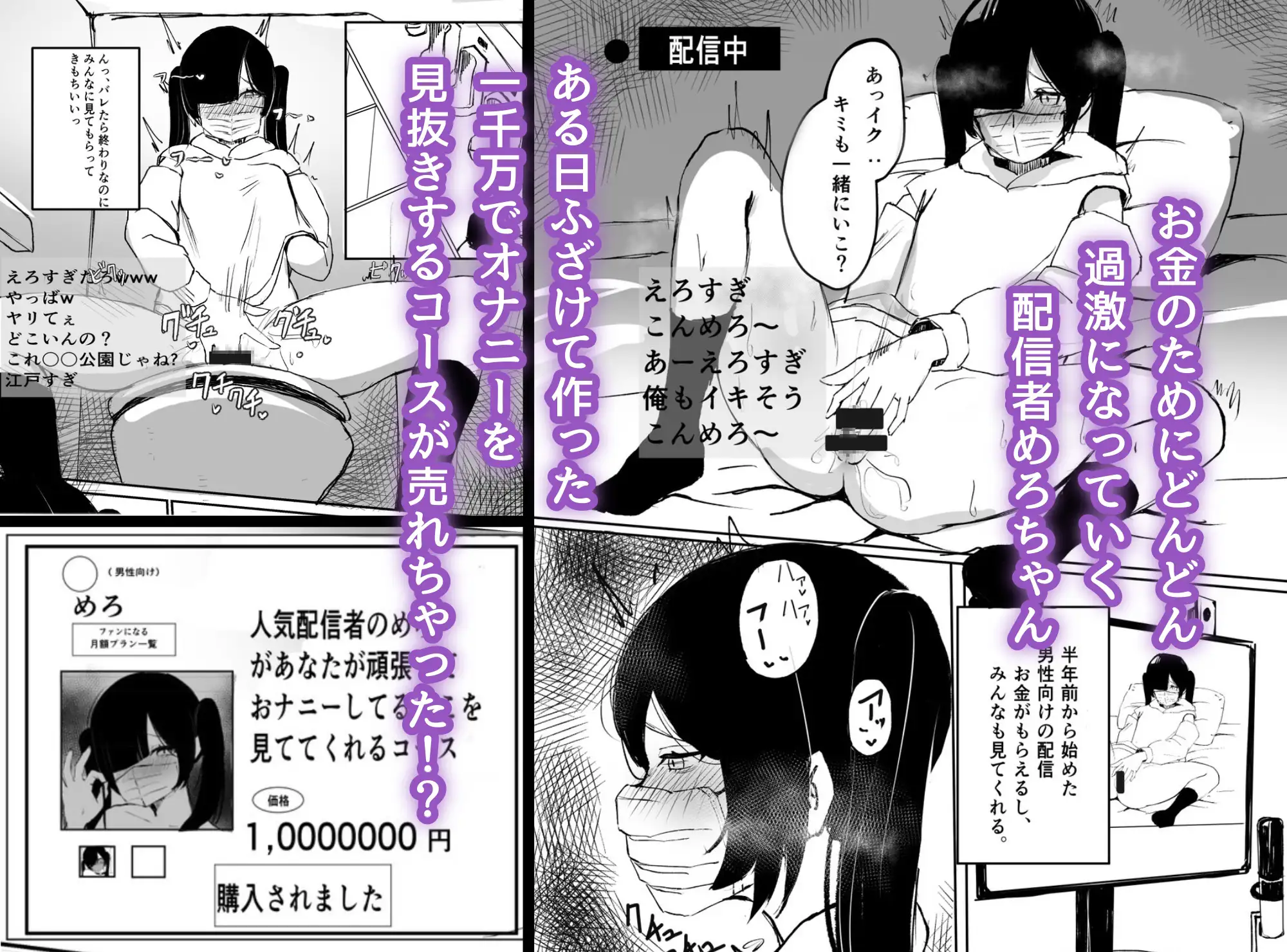 めろめろ生凸調教枠！