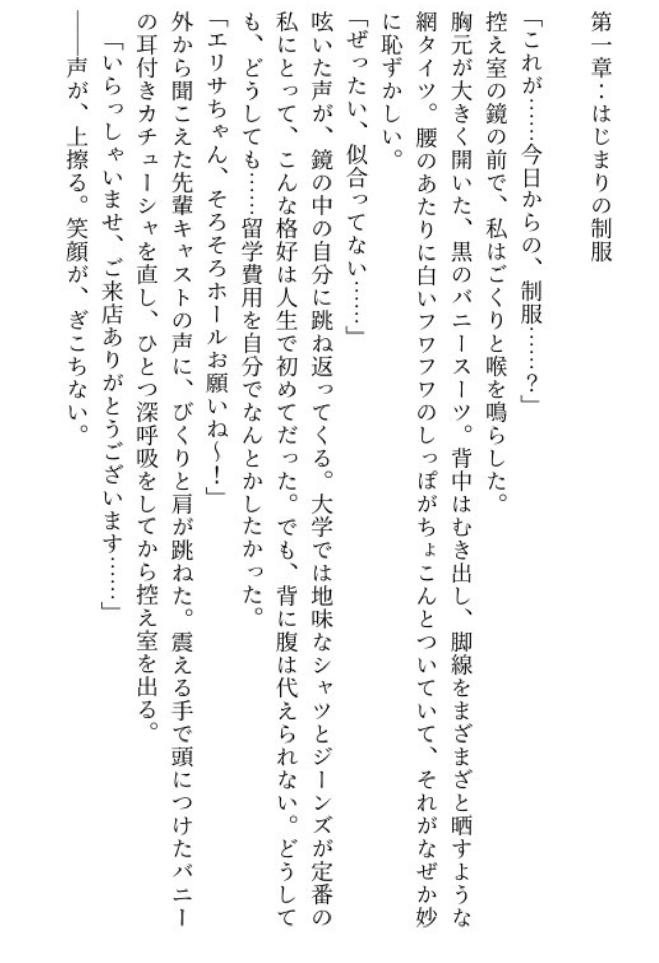 ガールズバーの常連客に接客中に痴○されたのを嫉妬深い店長に見つかって…裏で溺愛セックスしちゃってます。
