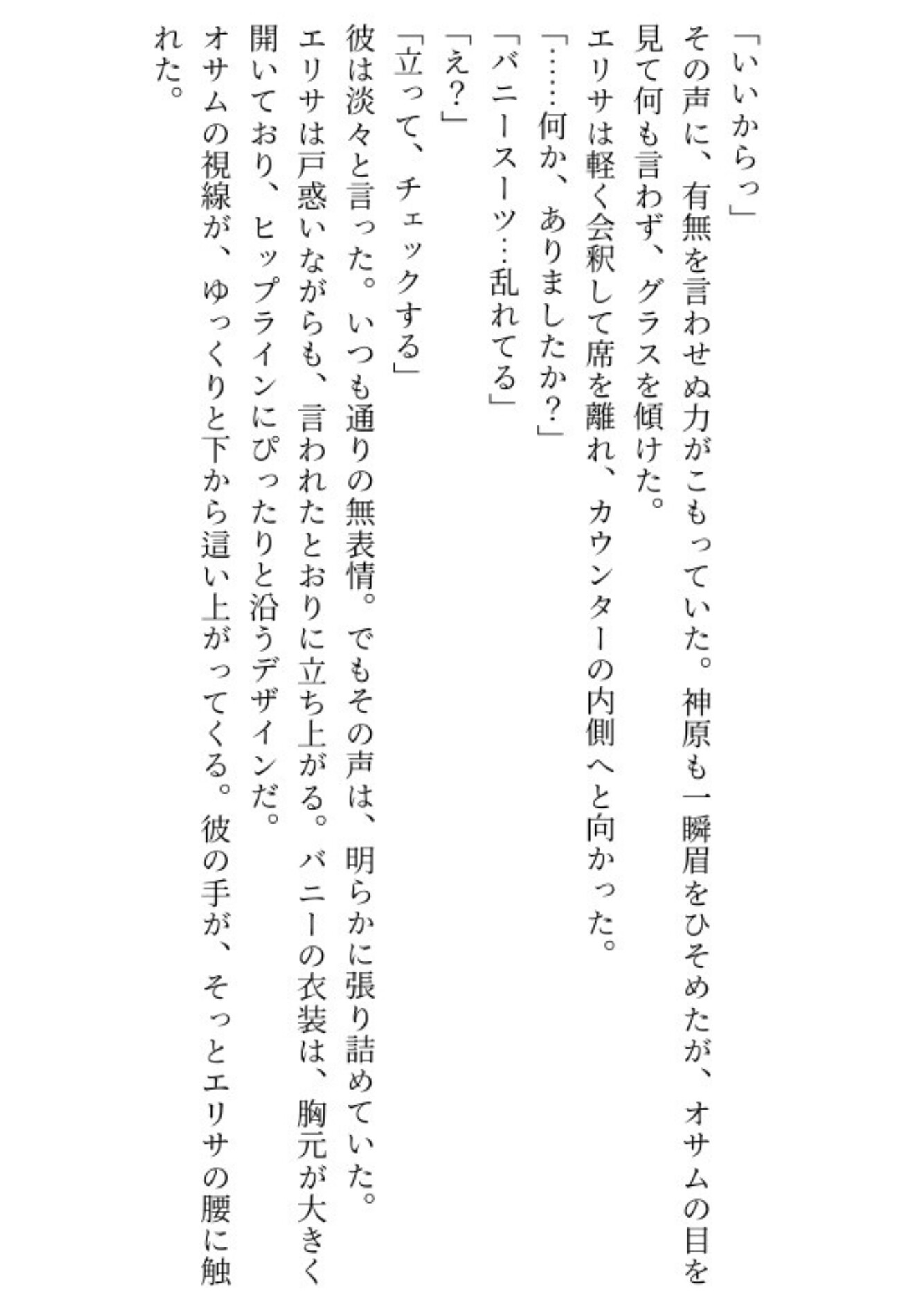 ガールズバーの常連客に接客中に痴○されたのを嫉妬深い店長に見つかって…裏で溺愛セックスしちゃってます。