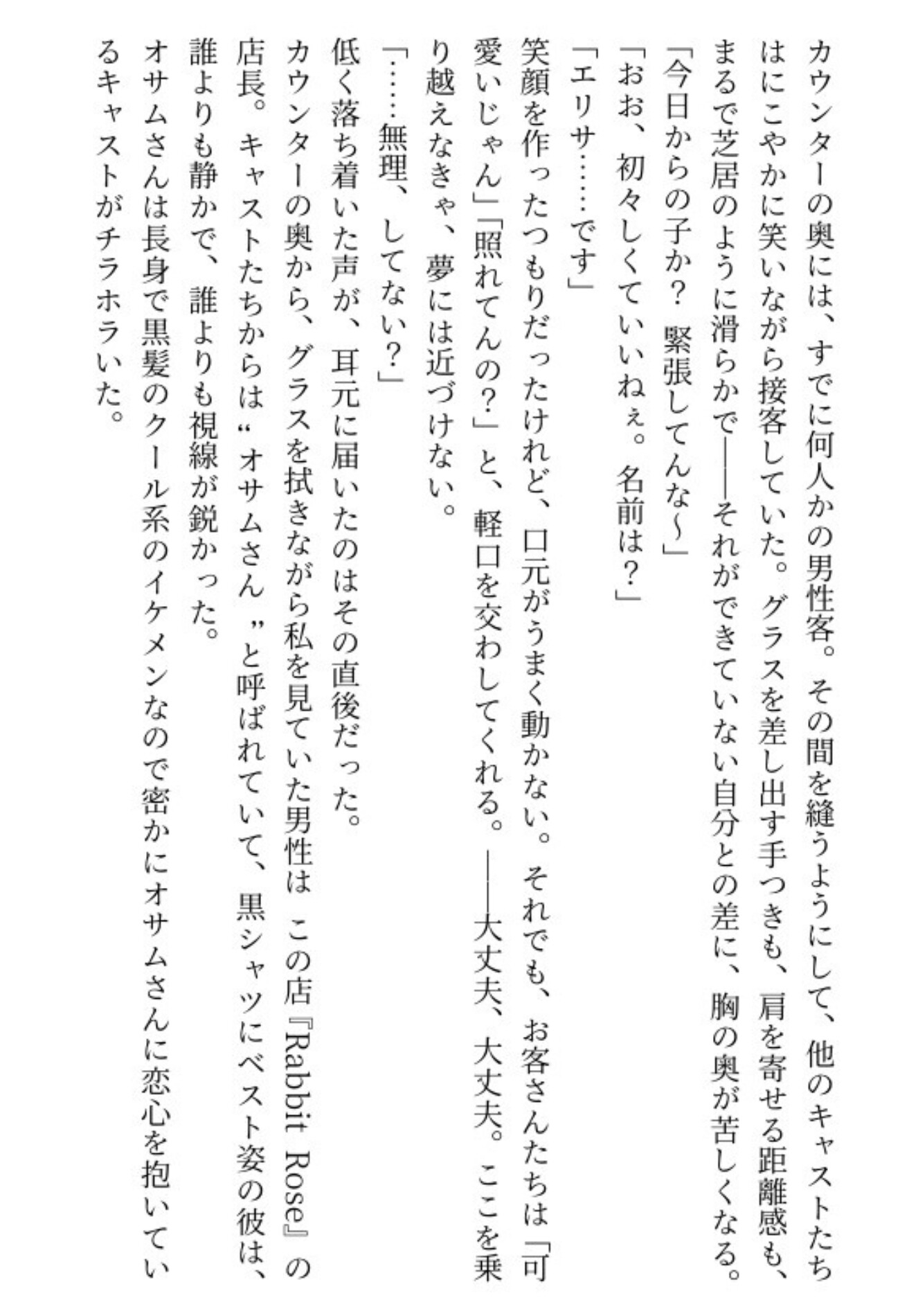 ガールズバーの常連客に接客中に痴○されたのを嫉妬深い店長に見つかって…裏で溺愛セックスしちゃってます。