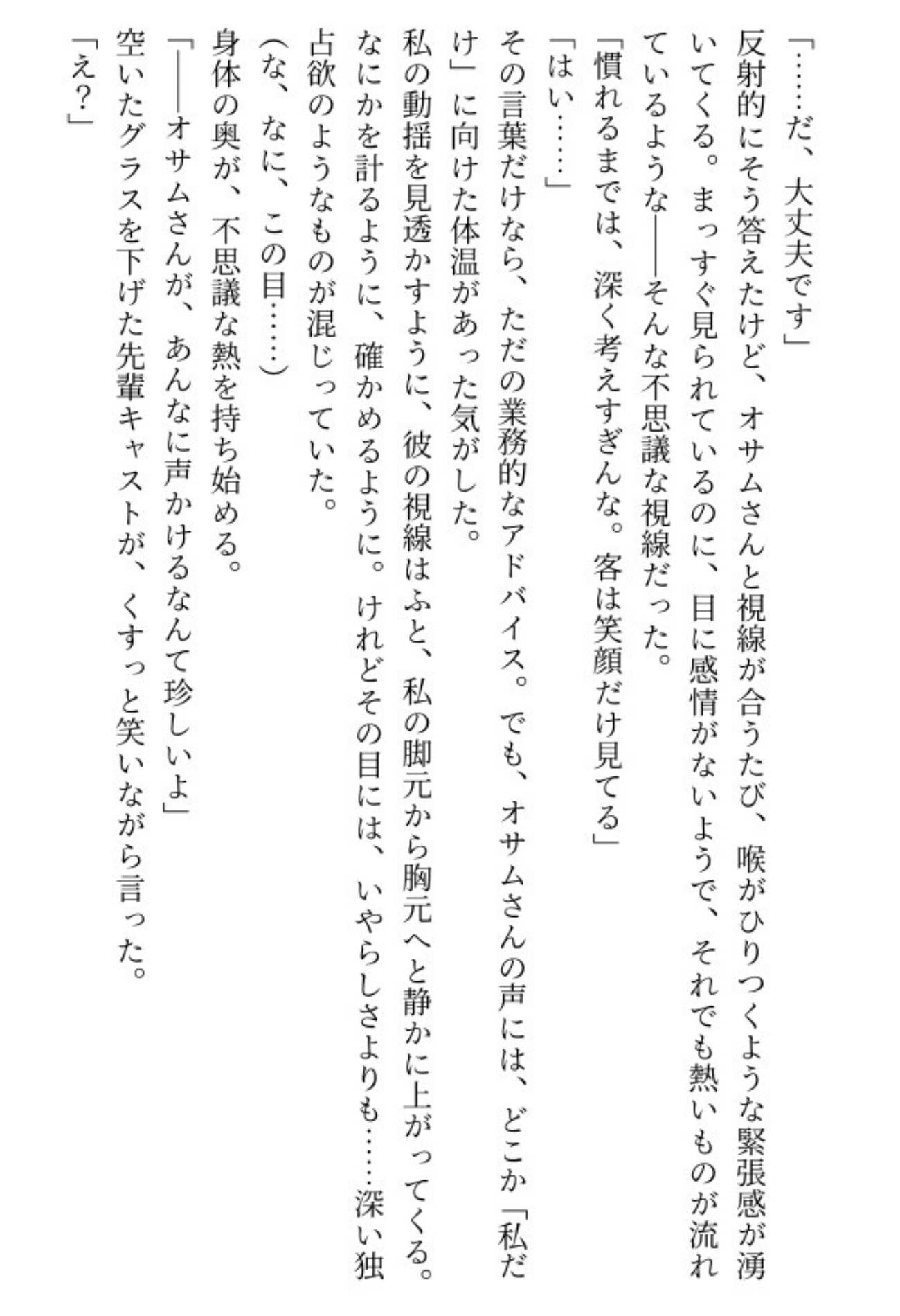 ガールズバーの常連客に接客中に痴○されたのを嫉妬深い店長に見つかって…裏で溺愛セックスしちゃってます。