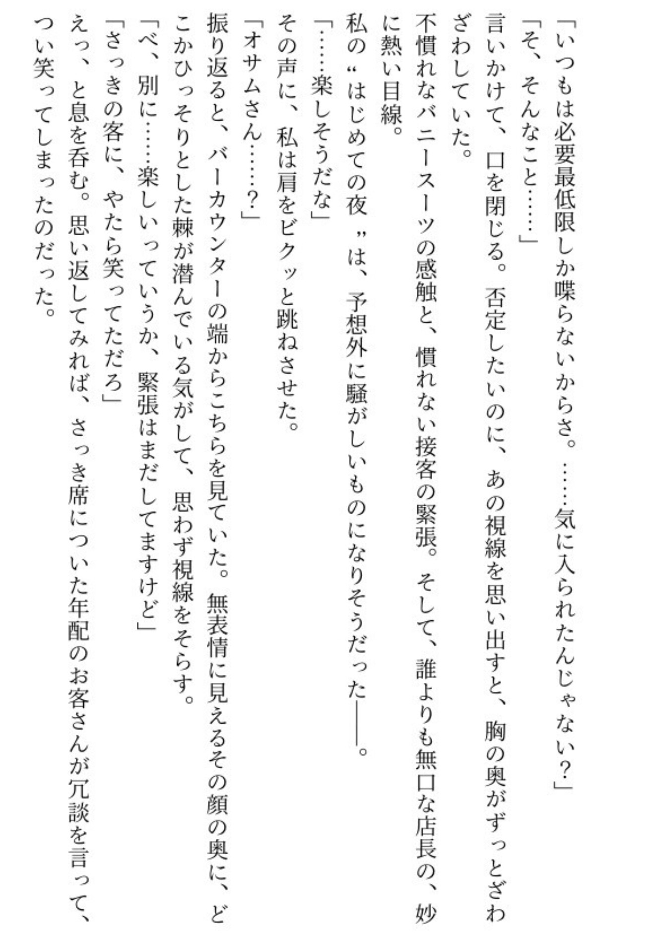 ガールズバーの常連客に接客中に痴○されたのを嫉妬深い店長に見つかって…裏で溺愛セックスしちゃってます。