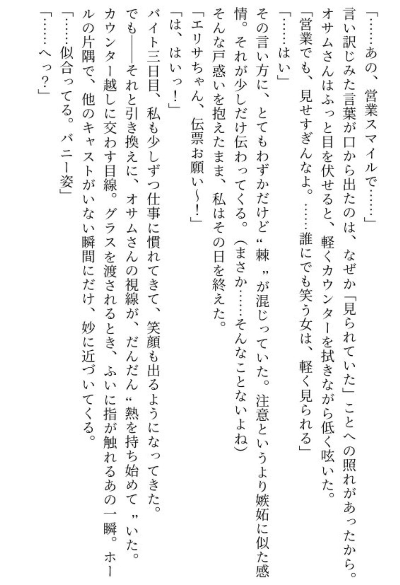 ガールズバーの常連客に接客中に痴○されたのを嫉妬深い店長に見つかって…裏で溺愛セックスしちゃってます。