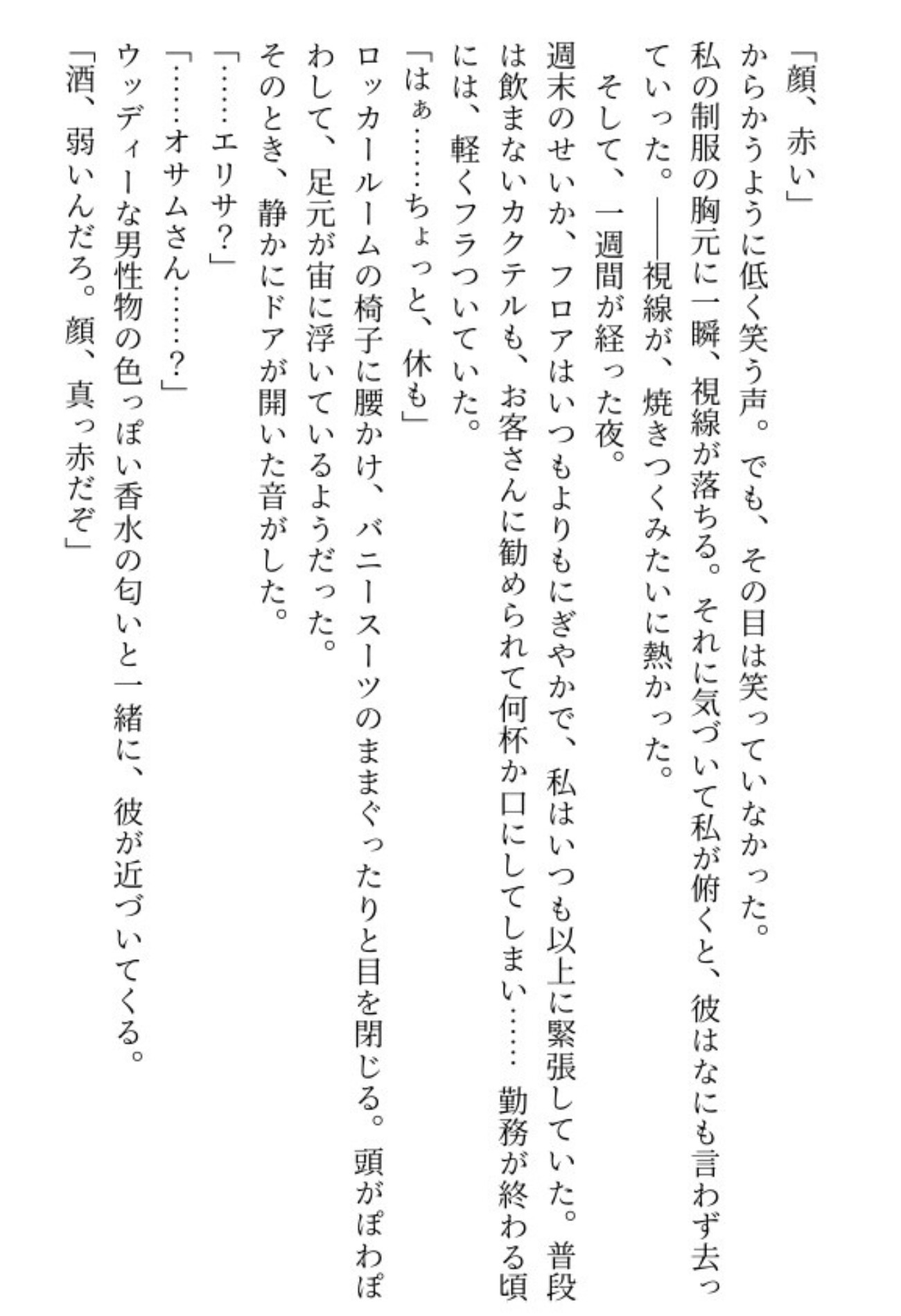 ガールズバーの常連客に接客中に痴○されたのを嫉妬深い店長に見つかって…裏で溺愛セックスしちゃってます。