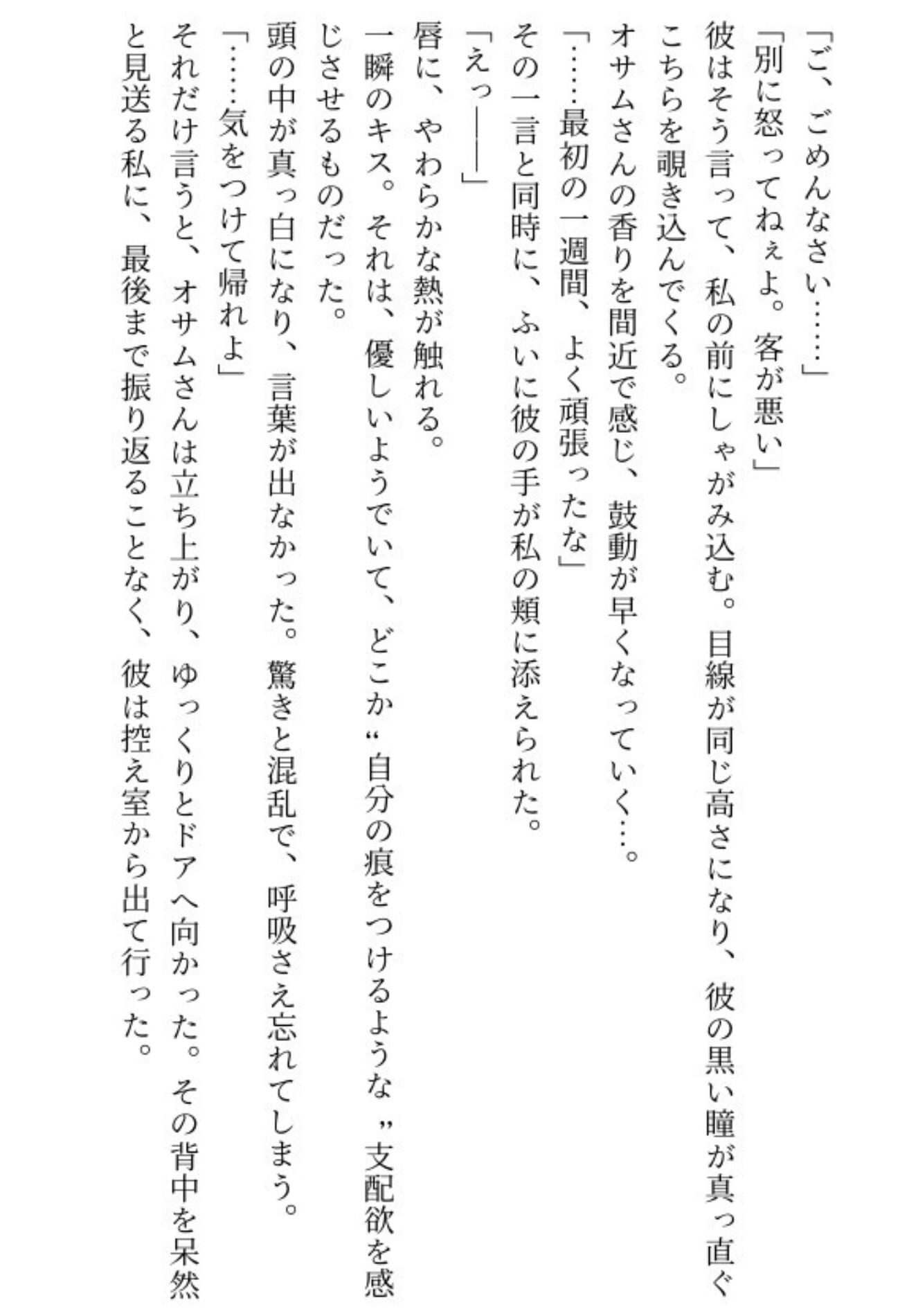 ガールズバーの常連客に接客中に痴○されたのを嫉妬深い店長に見つかって…裏で溺愛セックスしちゃってます。