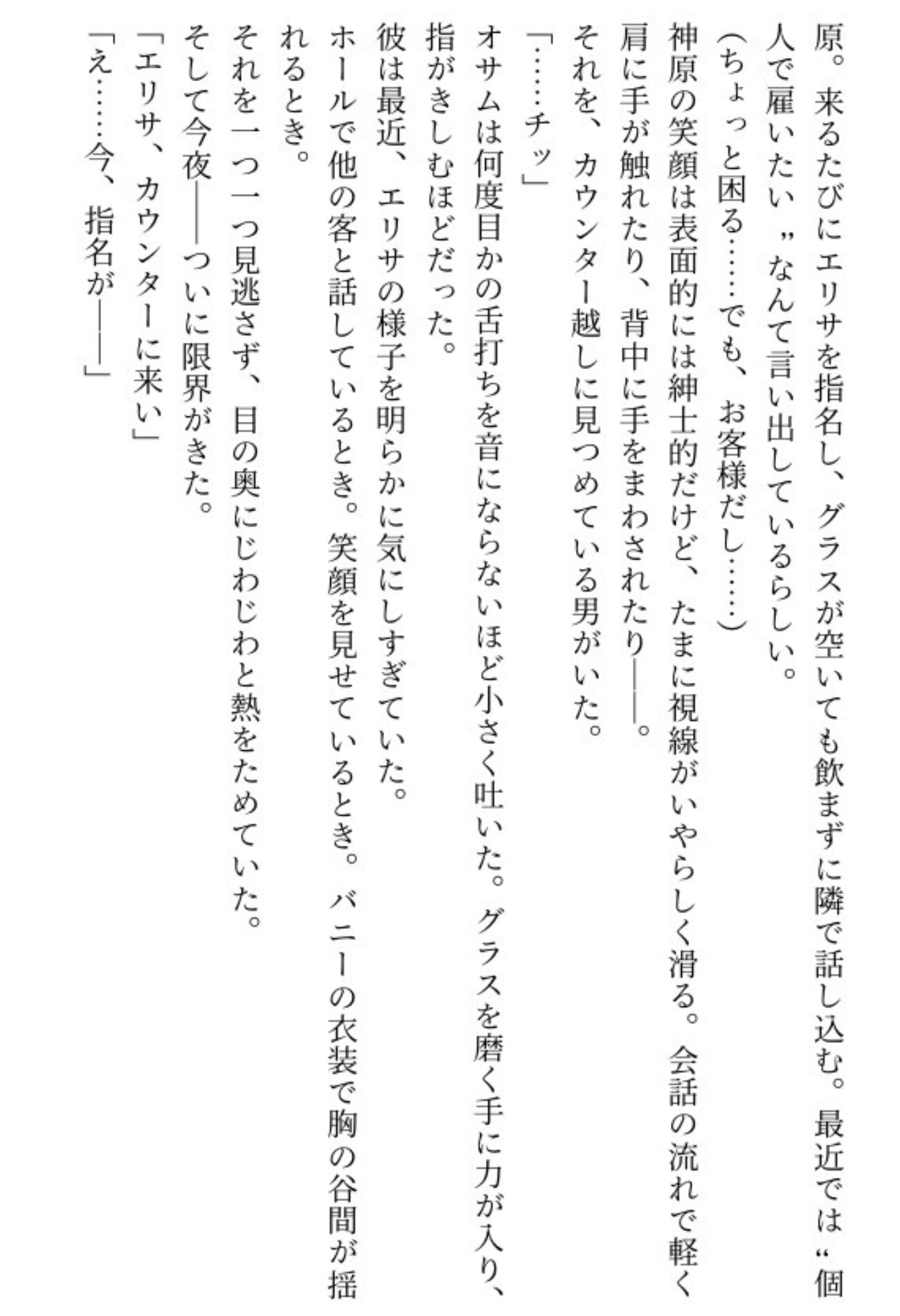 ガールズバーの常連客に接客中に痴○されたのを嫉妬深い店長に見つかって…裏で溺愛セックスしちゃってます。
