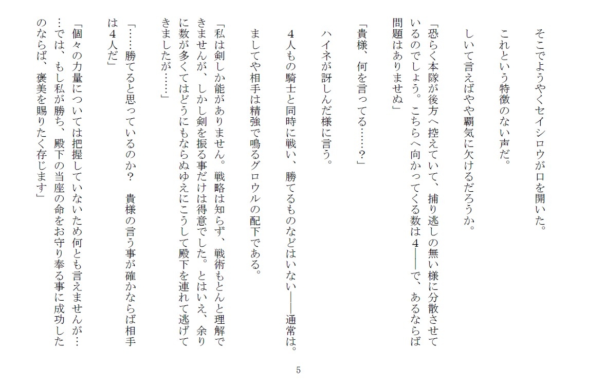 逃亡王子と忌み人の騎士