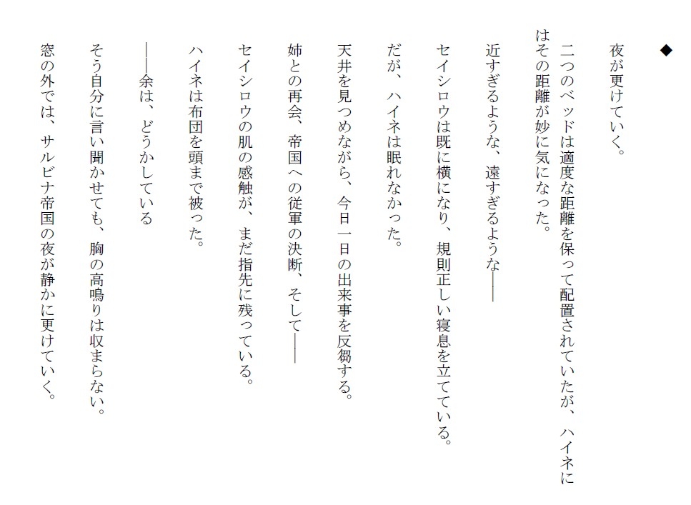 逃亡王子と忌み人の騎士