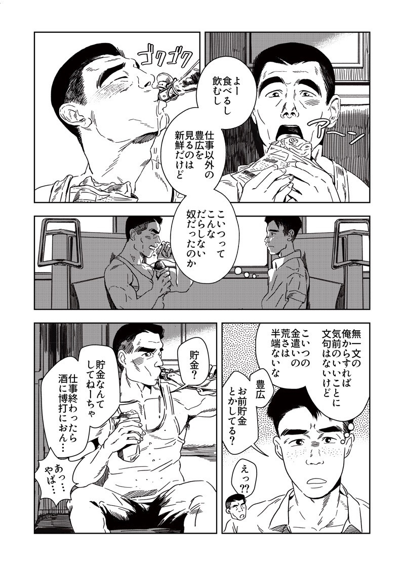 銭湯放浪物語