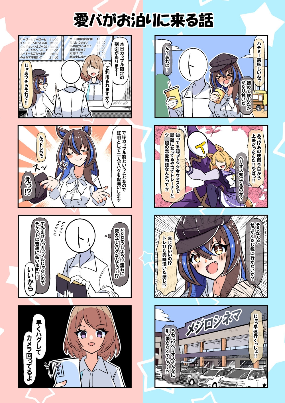 ダイタクヘリオスのほのぼの漫画4 画像1