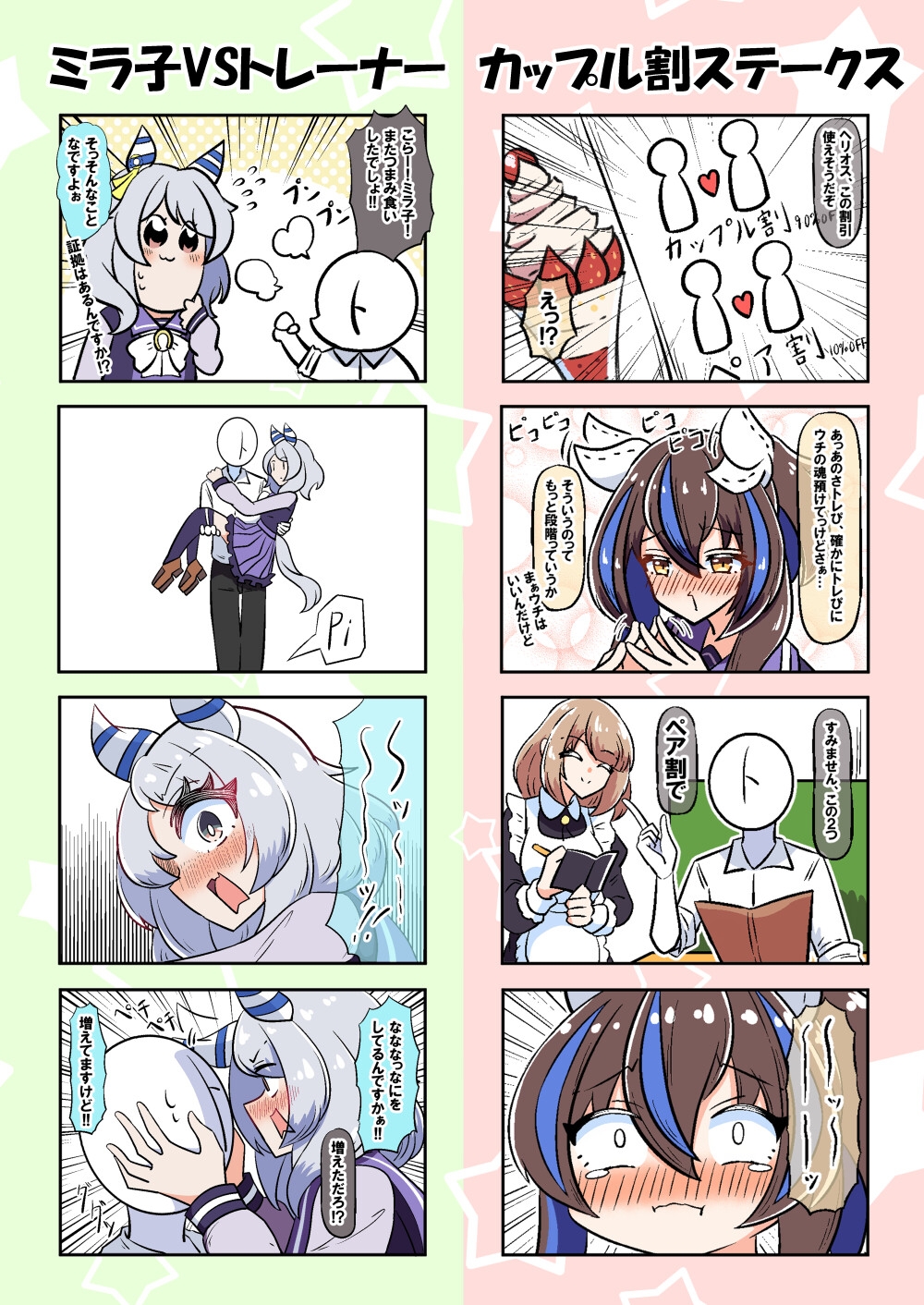 ダイタクヘリオスのほのぼの漫画4 画像2