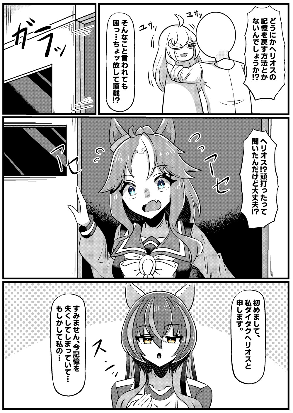 ダイタクヘリオスのほのぼの漫画4 画像4