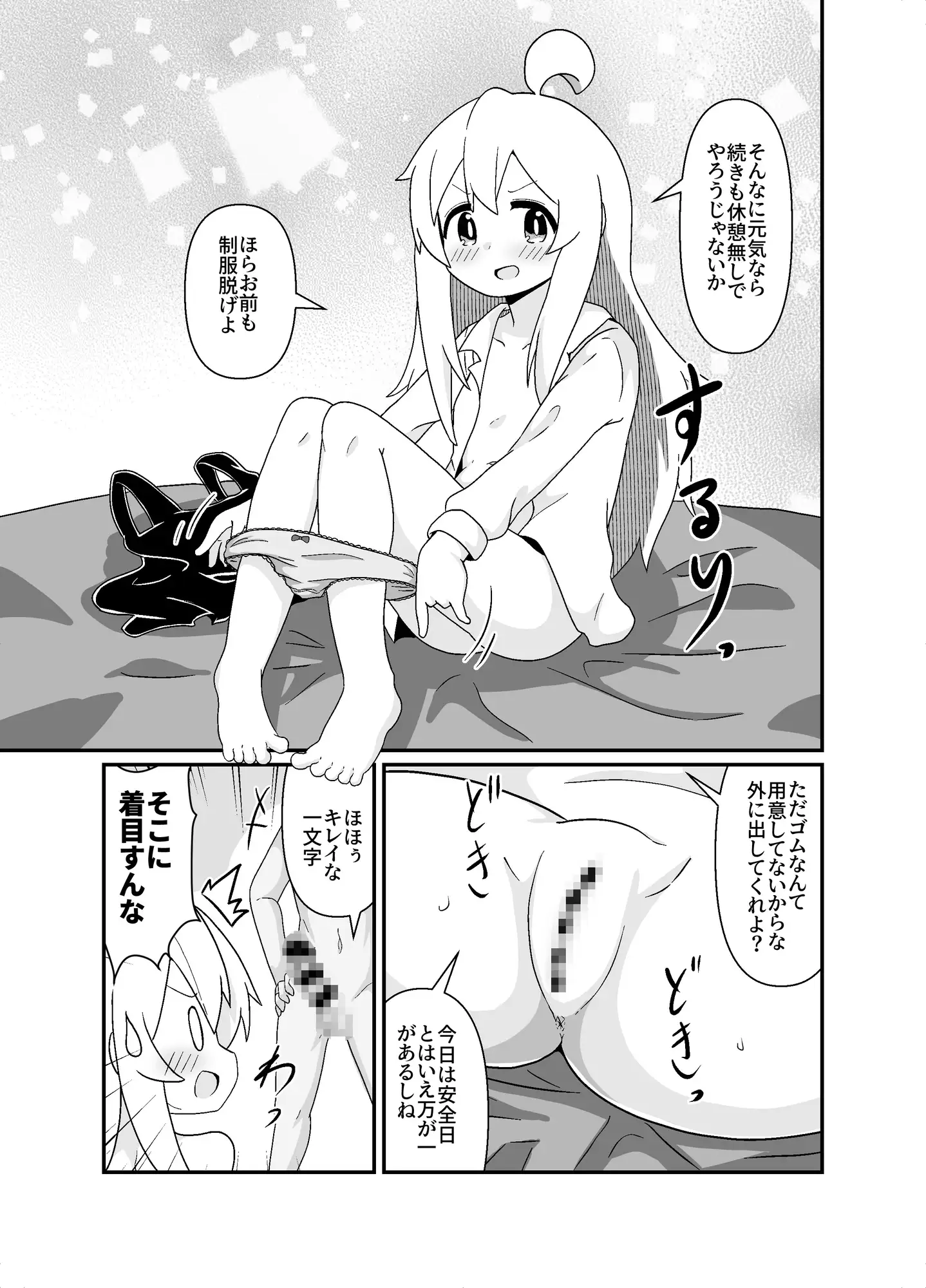 まひろとスケベしたい！