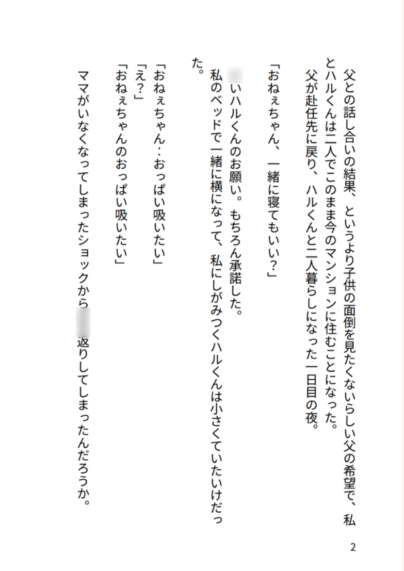 血の繋がらない弟が一緒に寝たいと甘えてくるので共寝を続けていたら、めちゃくちゃ執着されてた話