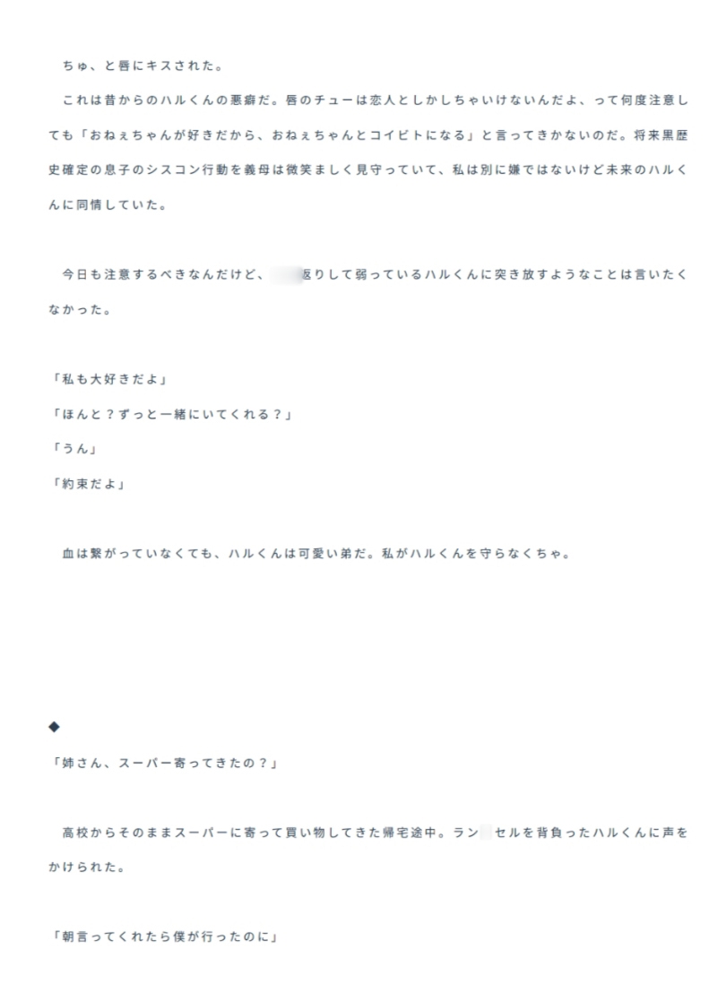 血の繋がらない弟が一緒に寝たいと甘えてくるので共寝を続けていたら、めちゃくちゃ執着されてた話