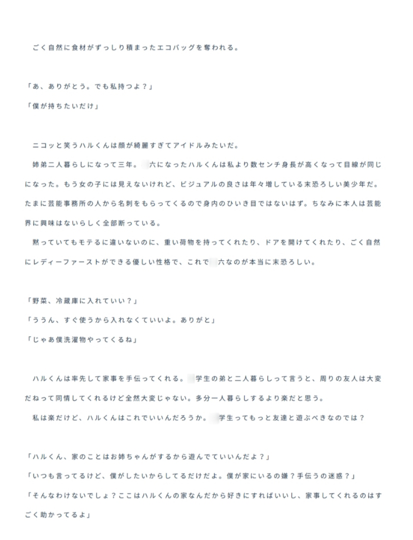 血の繋がらない弟が一緒に寝たいと甘えてくるので共寝を続けていたら、めちゃくちゃ執着されてた話