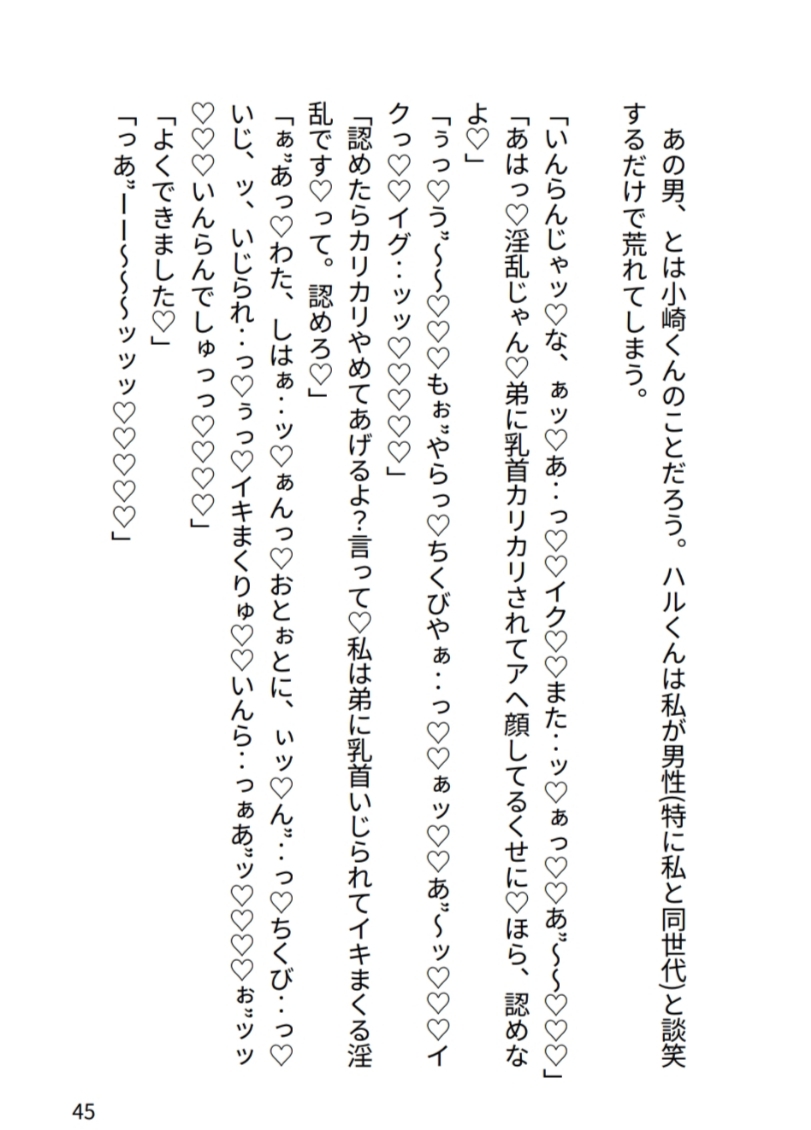血の繋がらない弟が一緒に寝たいと甘えてくるので共寝を続けていたら、めちゃくちゃ執着されてた話