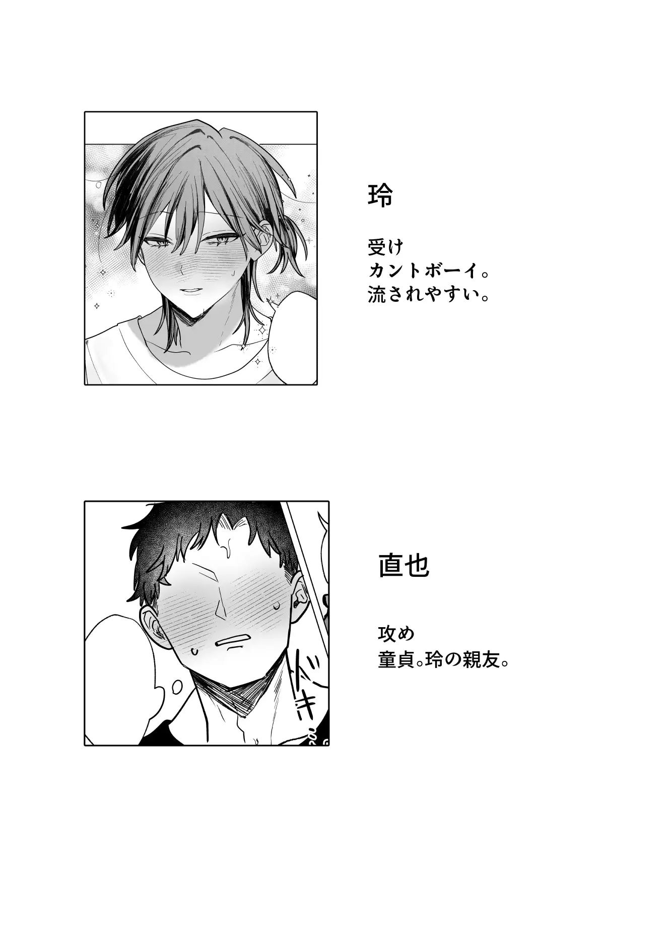 親友のアソコにお世話になる話のサンプル画像2