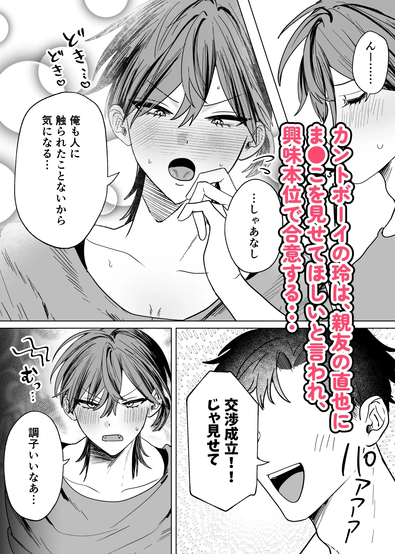 親友のアソコにお世話になる話のサンプル画像3