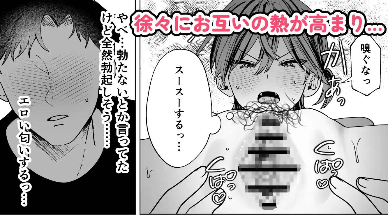 親友のアソコにお世話になる話のサンプル画像4