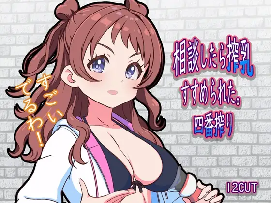 相談したら搾乳すすめられた。四番搾り